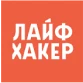 Лайфхакер